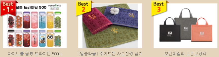 가정의달 MD 추천 판촉물 3a94689f3bb7360634f694ac8ffb9487_1643458815_6821.jpg