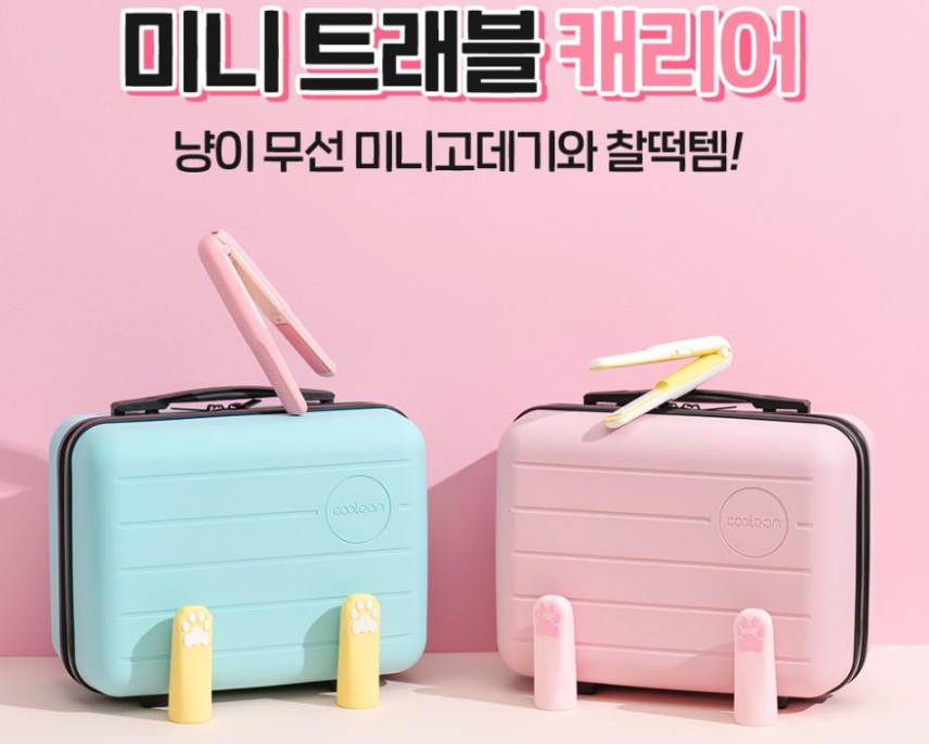 쿨린 미니 트래블 캐리어 827f6c11219c805403ccd4a80db57669_1643619352_7813.jpg