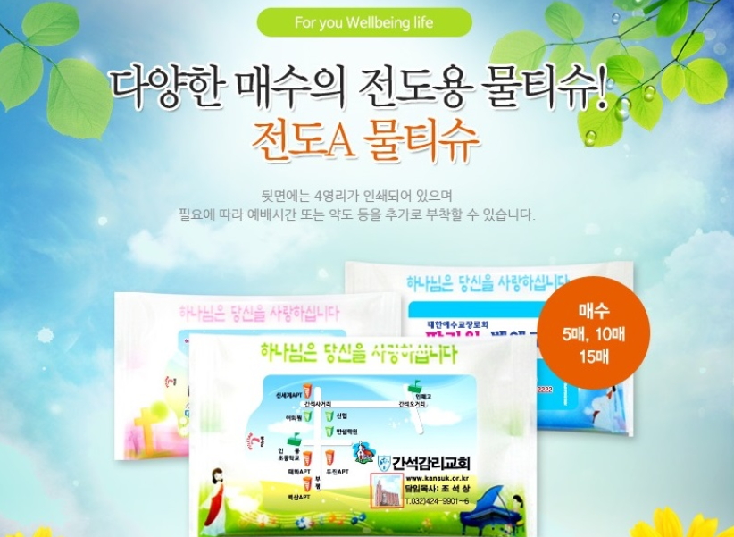 전도A 물티슈(5매,10매) 87dfde2455edb08428abec5f9bcb1b8d_1643538001_965.jpg